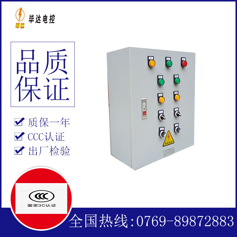 滨湖一用一备控制箱